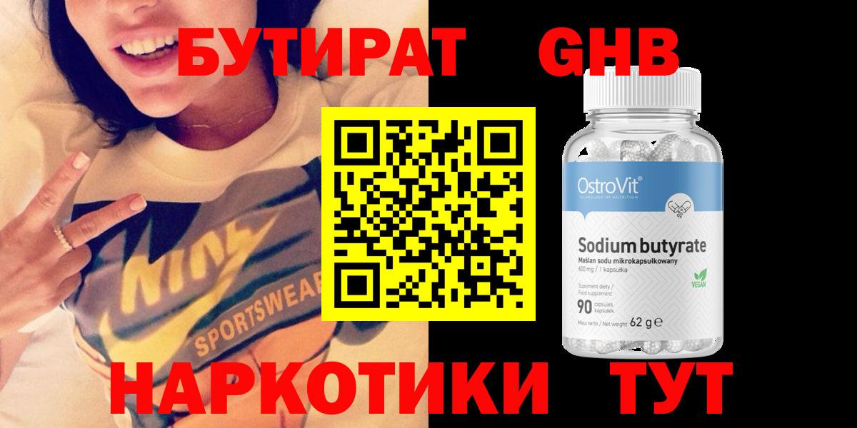 БУТИРАТ жидкий экстази Павловский Посад