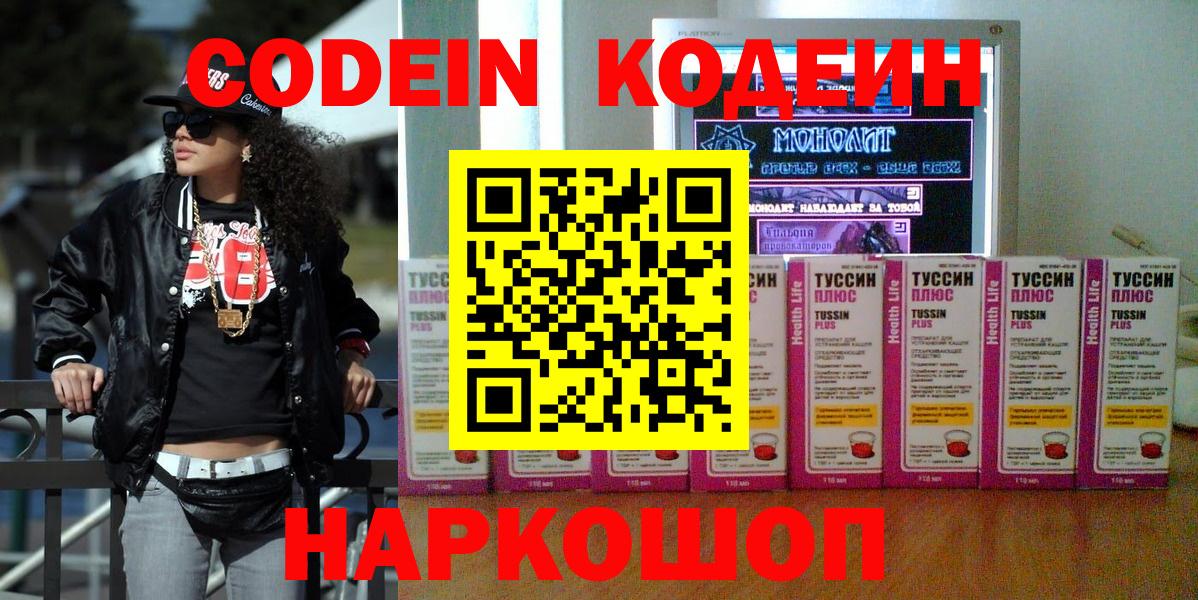 Кодеиновый сироп Lean напиток Lean (лин) Павловский Посад