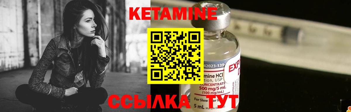 Кетамин VHQ Павловский Посад