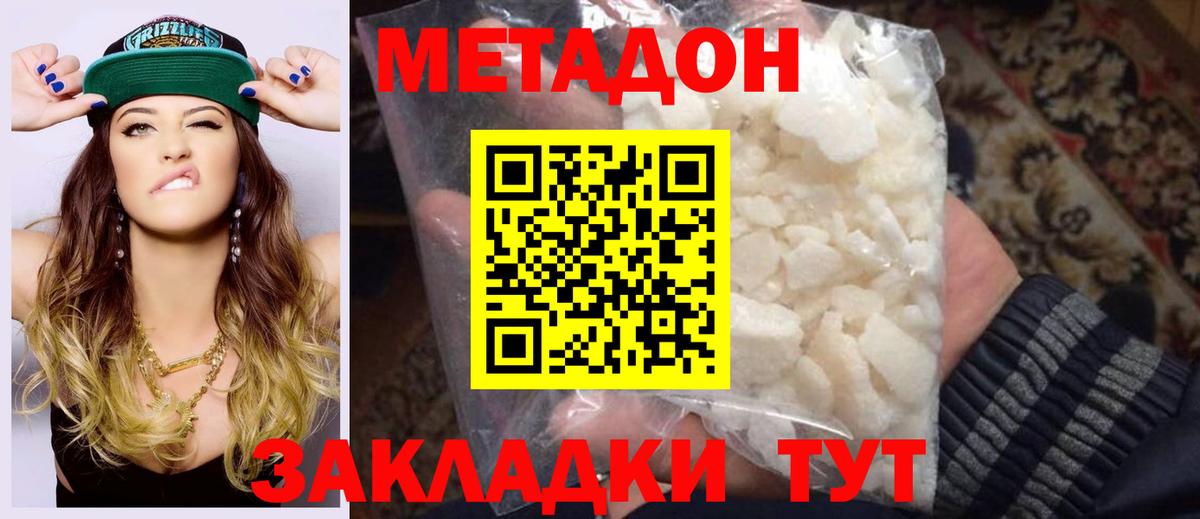 Метадон кристалл Павловский Посад